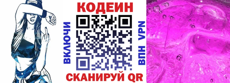 Кодеиновый сироп Lean напиток Lean (лин)  Купить где  Ачинск 